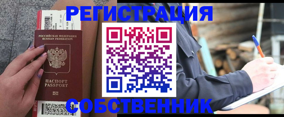 прописка в квартире в Россоши