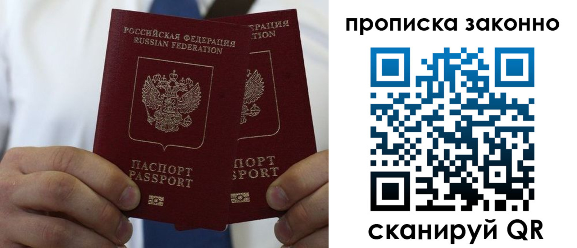 прописка регистрация в Россоши
