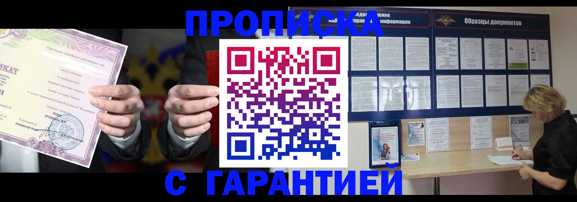 временная регистрация гарантия в Россоши