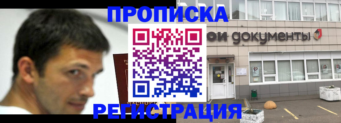 прописка 2025 в Россоши
