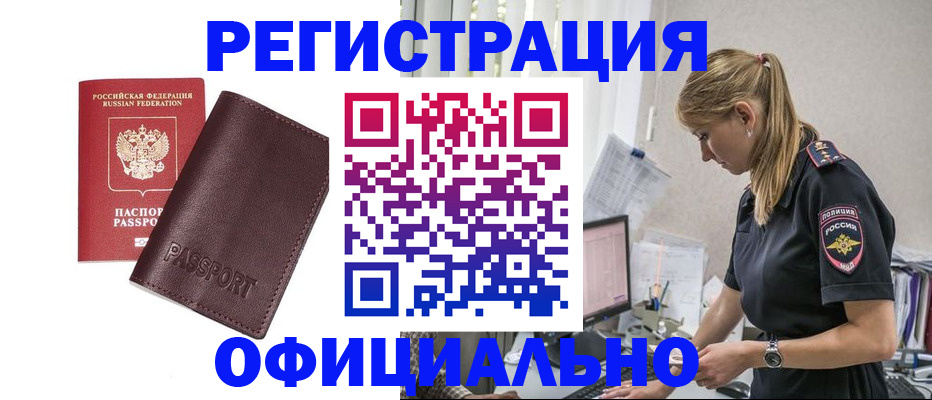 временная регистрация 2025 в Россоши